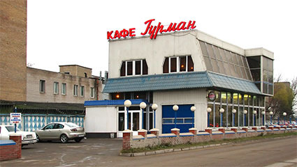 Кафе «Гурман» Кафе «Гурман»